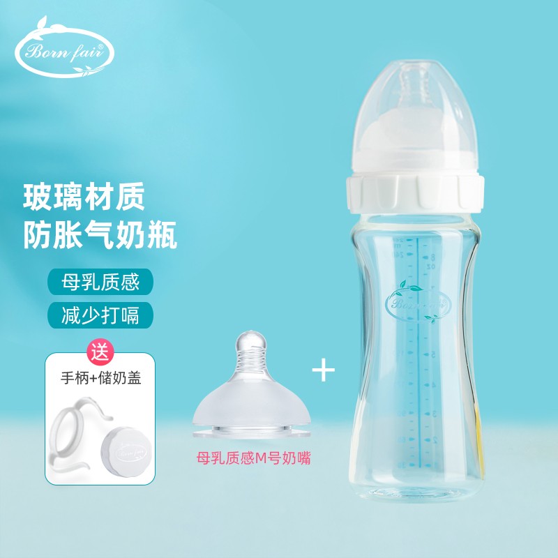 邦霏Born fair新生儿防胀气宽口径玻璃奶瓶 大容量奶瓶 防胀气奶瓶 260ml 适合5个月+宝宝