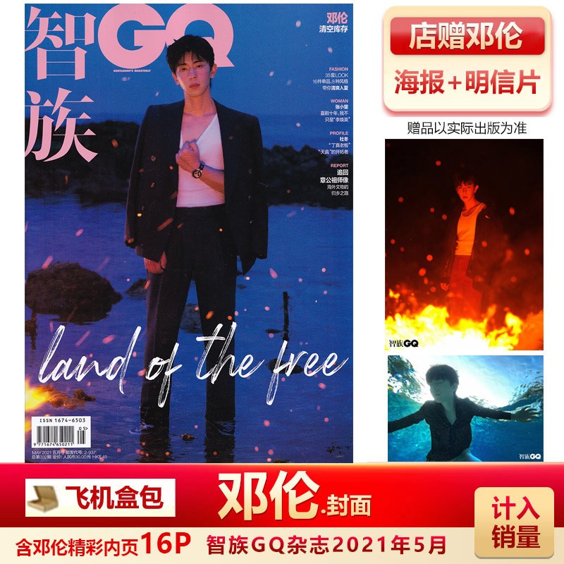 现货 T风尚志 dl封面+店赠dl海报+明信片+计入销量 T风尚志/智族GQ/睿士/智族/时装男士杂志 22年2月/1月/2021年10/9月dl封面 智族GQ2021年5月dl 封面+店赠海报明信片