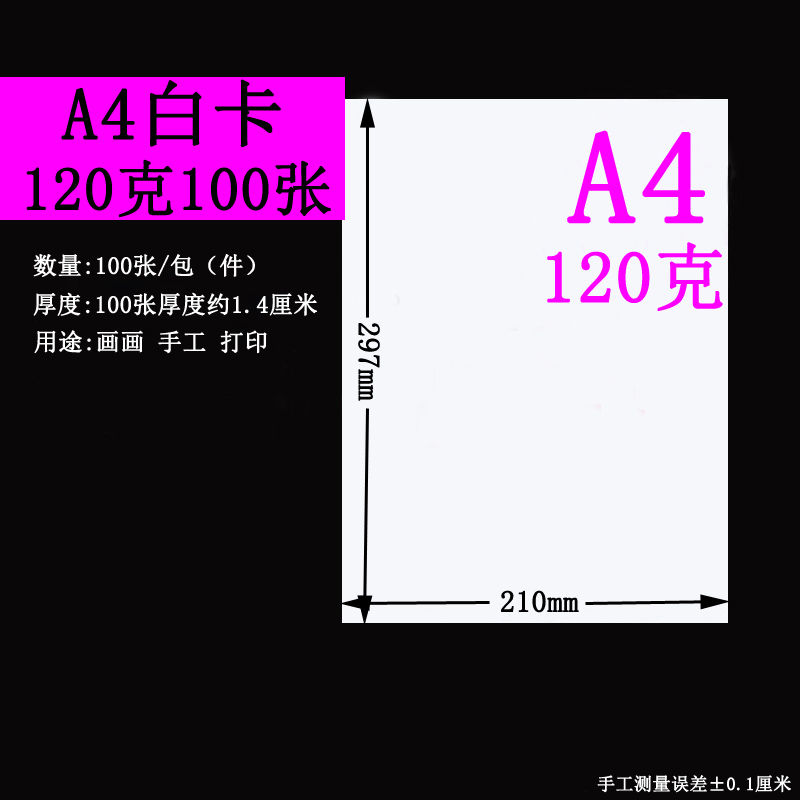 【精选】白卡纸A4荷兰白卡纸双面手工纸厚硬卡纸4开8K学生手绘画画打印纸旭泽 A4/120克/100张