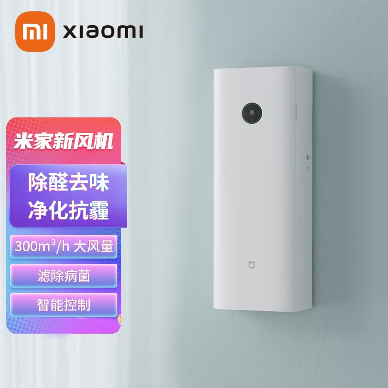 米家小米新风机 新风系统空气净化换风 富氧节能 家用除甲醛 300m h大
