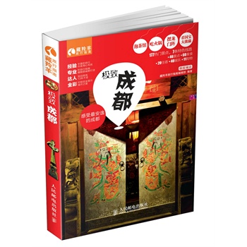 成都【正版图书】