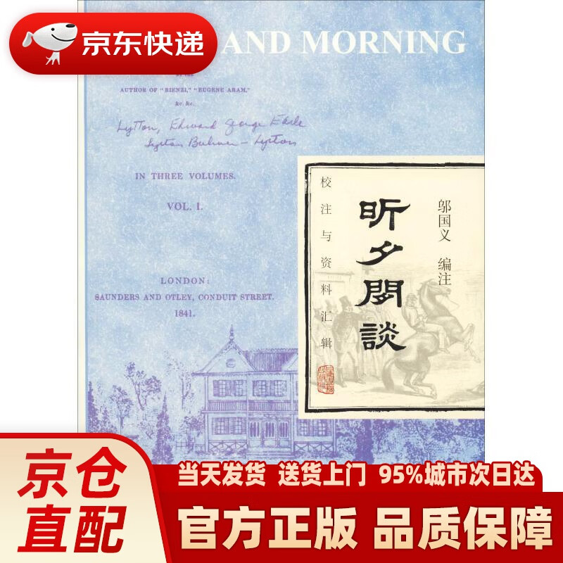 昕夕闲谈—校注与资料汇辑 邬国义编注 上海古籍出版社 978753259005