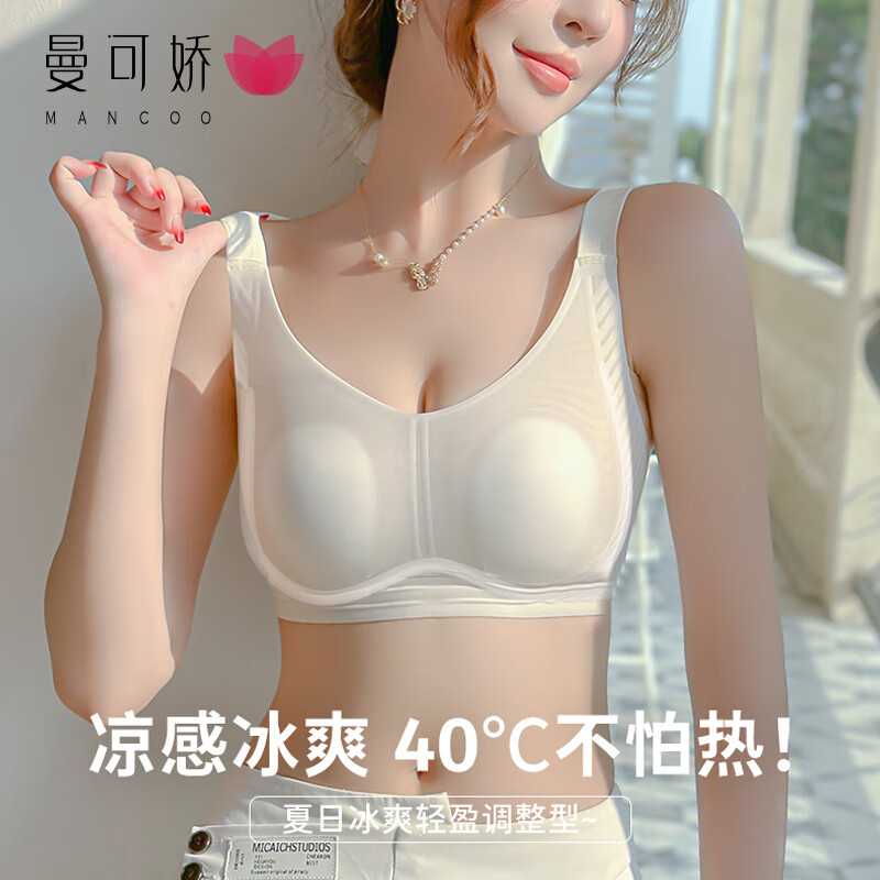 曼可嬌超薄內(nèi)衣女無(wú)鋼圈大胸顯小收副乳防下垂無(wú)痕冰絲大碼調(diào)整型文胸罩 奶白 M (適合34/75BCD)