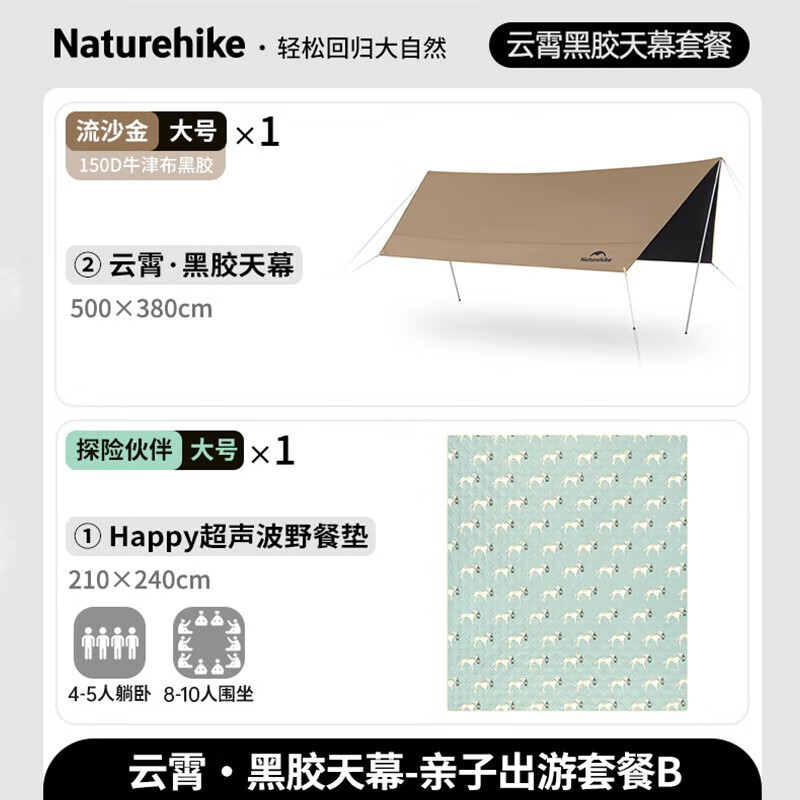 Naturehike挪客黑胶天幕帐篷户外露营野营防雨防晒六角天幕 便携式遮阳棚 黑胶天幕大号+野餐垫