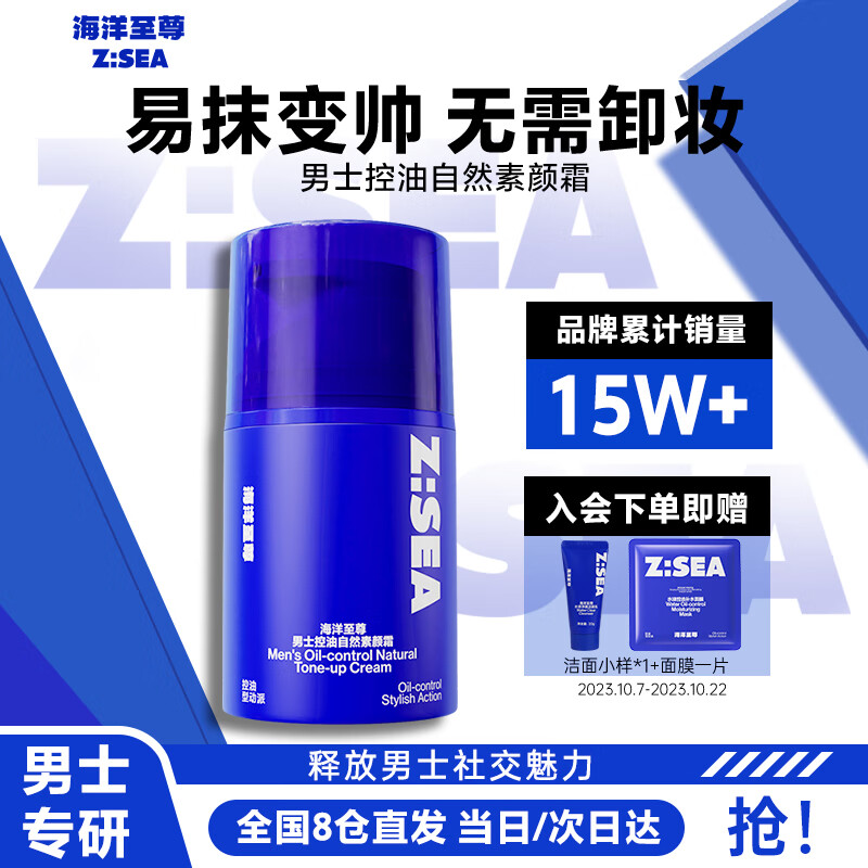 海洋至尊ZSEA 男士控油自然素颜霜皮肤遮瑕痘印清爽毛孔男士专用怎么看?