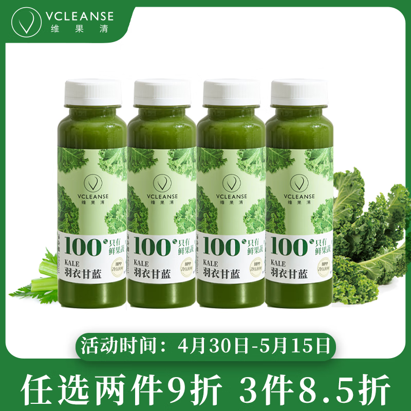 维果清 羽衣甘蓝果蔬汁 HPP鲜榨100%果蔬汁 无添加 液体沙拉 250ml*4瓶