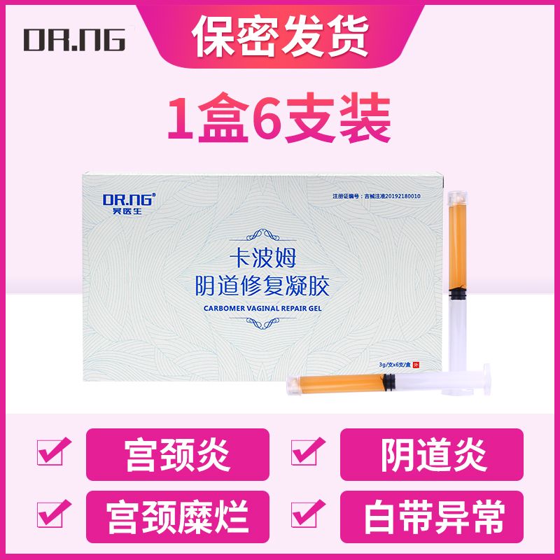 采乐吴医生卡波姆炎修复凝胶宫颈炎白带异常反复修复妇科糜烂 白色