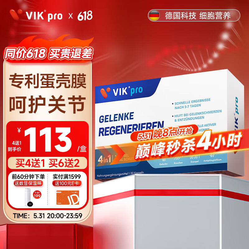 VIKpro高含量蛋壳膜胶囊30粒 氨糖软骨素升级关节维骨素氨基葡萄糖 德国品牌