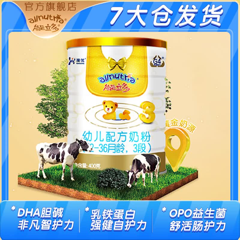 澳优（Ausnutria）【买8罐兑1罐】能立多婴儿配方奶粉（12-36个月适用）3段400克 3段400克【品牌新客8罐兑1罐】使用感如何?