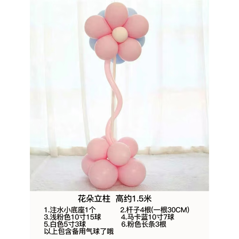 朔展庭花朵气球我们开学了装饰气球花朵立柱小学幼儿园教室开学活动