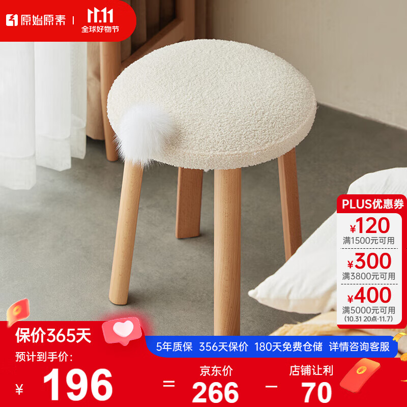 原始原素实木梳妆凳现代简约化妆凳家用梳妆桌凳子软包圆凳 JD4349怎么看?