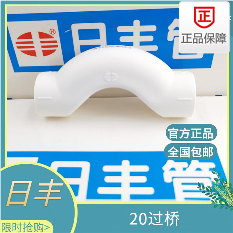日丰水管ppr4分20接头管广东佛山PPR热水管配件热熔管件内丝弯头 20过桥弯4分