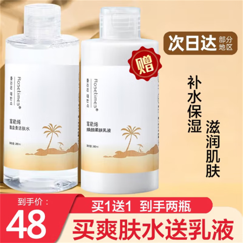 rosetimes独岛水乳保湿平衡混油皮干皮活肤水圣诞节礼物礼盒送女友