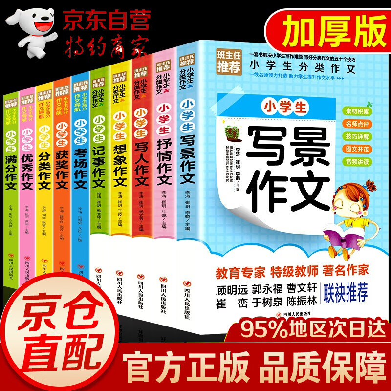 无货小学生作文大全10册 满分作文+获奖作文+作文+分类好词好句好段三四五六年级适用作文书 小学生作文十本