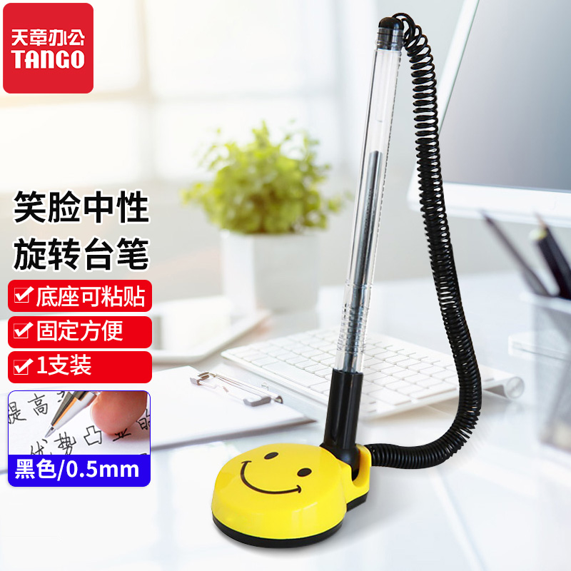 天章 （TANGO）微笑台笔0.5mm黑色签字笔桌面粘贴柜台面吧台固定带线前台式中性笔水性笔办公文具用品