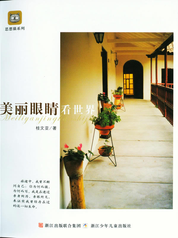 美丽眼睛看世界【正版书籍,畅读优品】