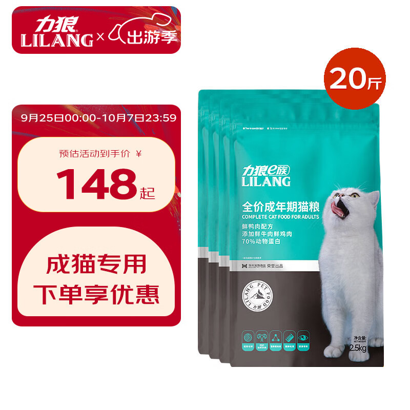 力狼（LILANG）成猫猫粮宠物主粮猫咪全价鸭肉味鲜肉猫粮10kg