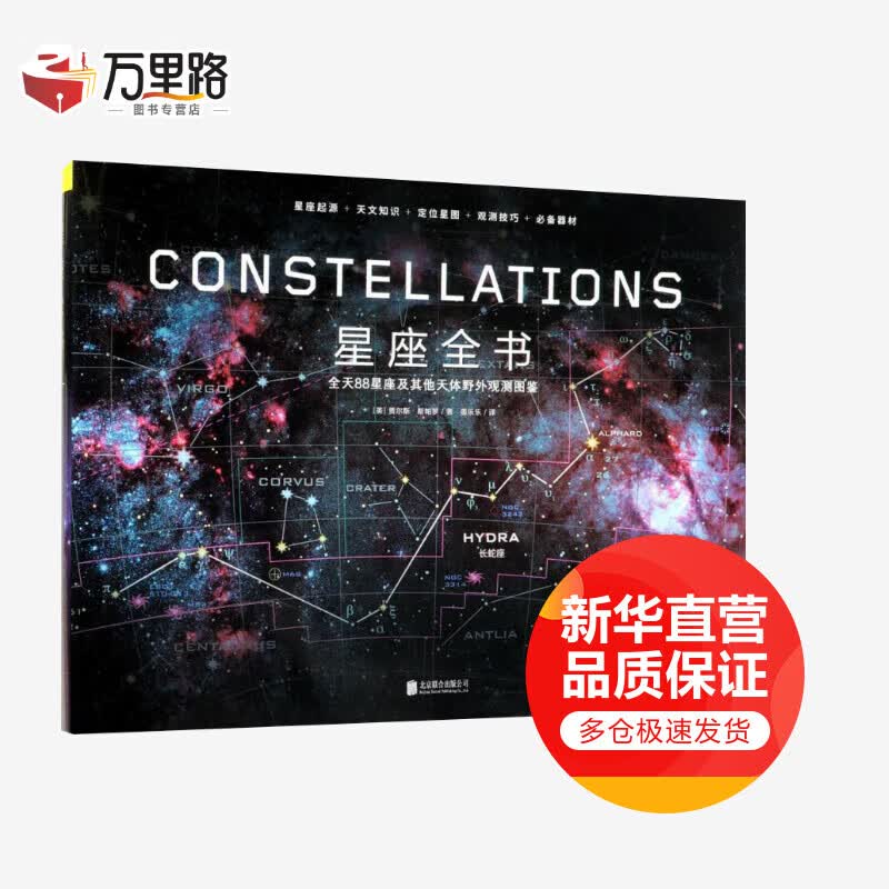 星座全书