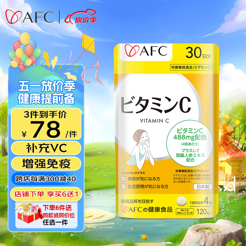 AFC日本进口维生素c片增强免疫力咀嚼儿童成人美白补充vc片抗氧化维生素 120粒/袋