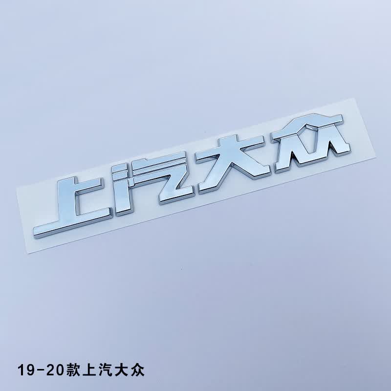 车帮达适用尺寸途岳上汽大众tharu字标英文字母尾部330tsi排量车贴