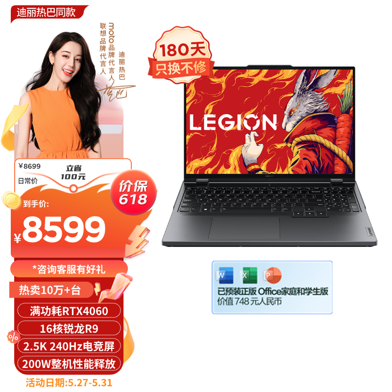 联想(Lenovo)拯救者R9000P 游戏笔记本电脑 16英寸专业电竞本(R9-7945HX 16G 1T RTX4060显卡 2.5K 240Hz屏)灰