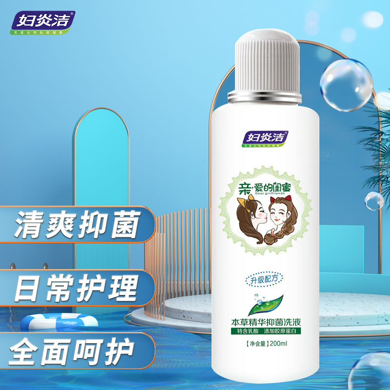 妇炎洁:女性私处抑菌护理清洁液价格走势揭秘,选择品牌大可放心!