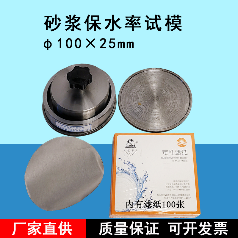 100*25mm 饱水率试验 砂浆保水性测定仪 滤纸滤网 砂浆保水率试模