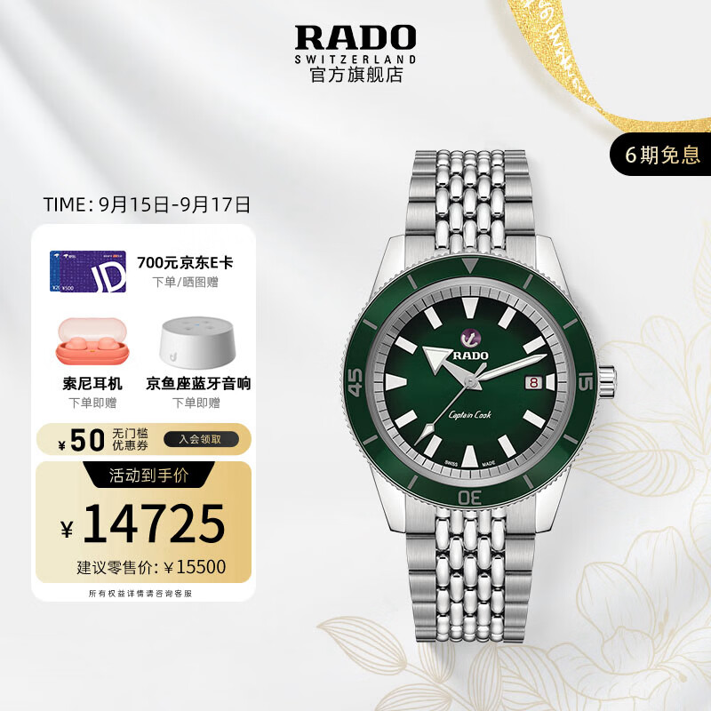 瑞士雷达表(RADO)库克船长系列复古传承经典男士手表机械表