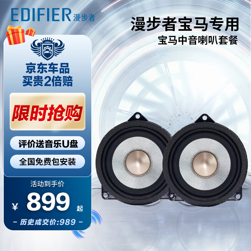 漫步者汽车音响改装宝马专用 后门4.5英寸中音喇叭UB402S扬声器高性价比高么？