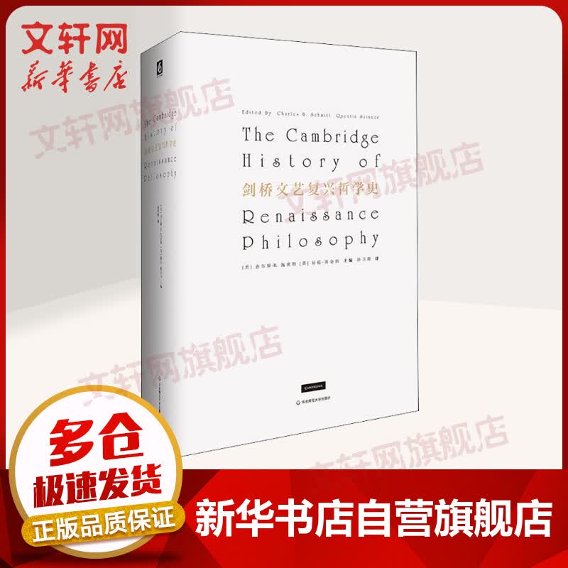 剑桥文艺复兴哲学史