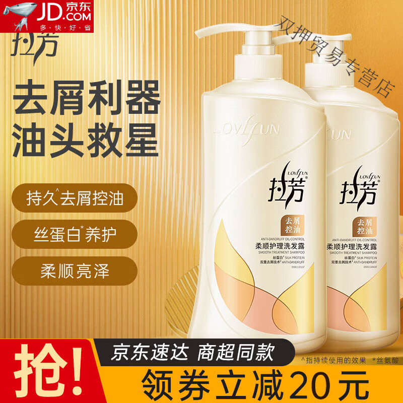 拉芳lovefun氨基酸洗发水深层修护干枯毛躁止痒留香洗发露750 去屑