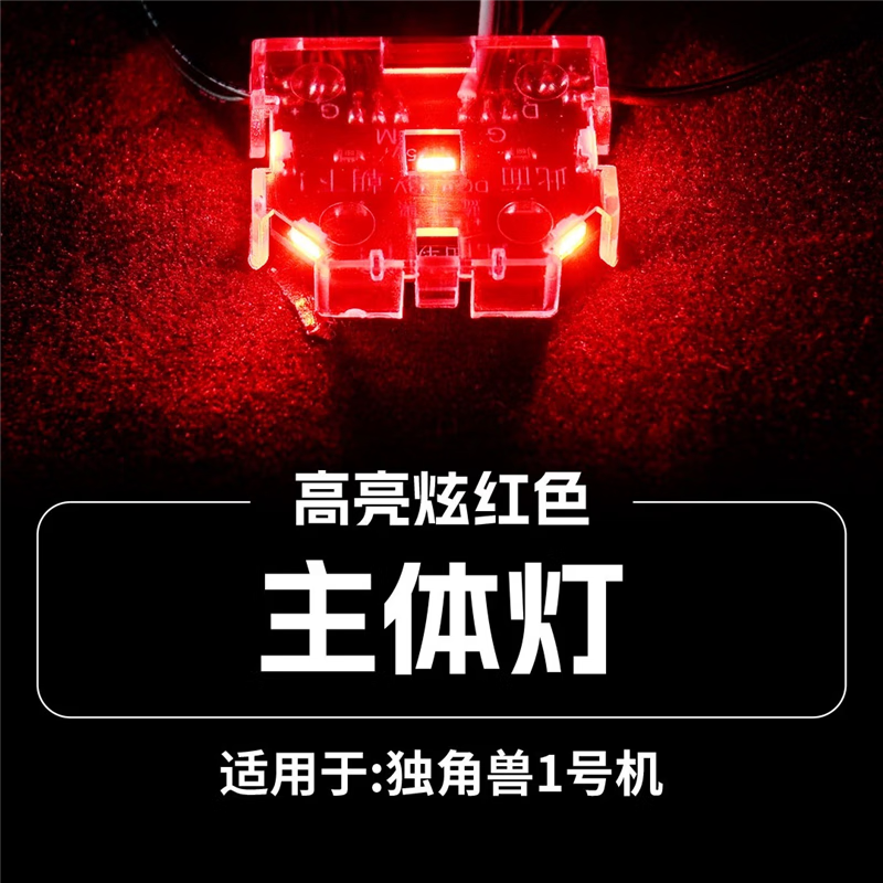 oimgpg菲尼克斯万代系列牌班大适配报丧独角兽标准版ua灯组超led 高亮