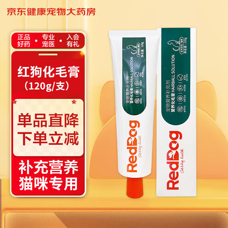 RedDog红狗化毛膏120g 猫咪专用吐毛球补充维生素