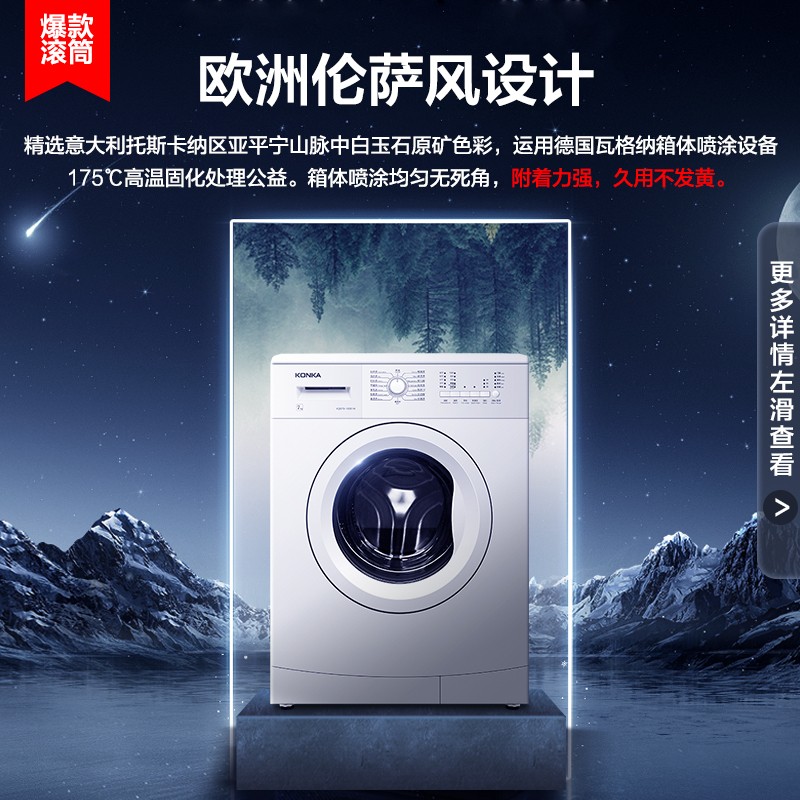 康佳（KONKA）【欧标系列】洗衣机全自动7公斤滚筒 15种程序 90°高温洗涤 XQG70-10D01W