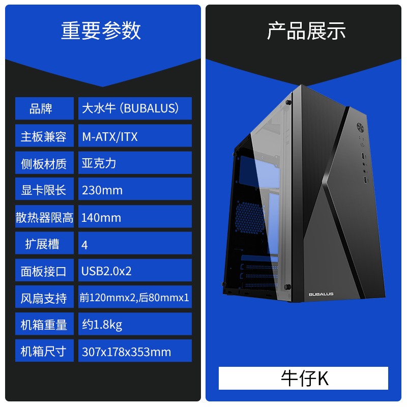 大水牛（BUBALUS）牛仔K侧透 家用游戏台式电脑主机箱（支持M-ATX主板/支持背线/上置电源位/12CM风扇位）