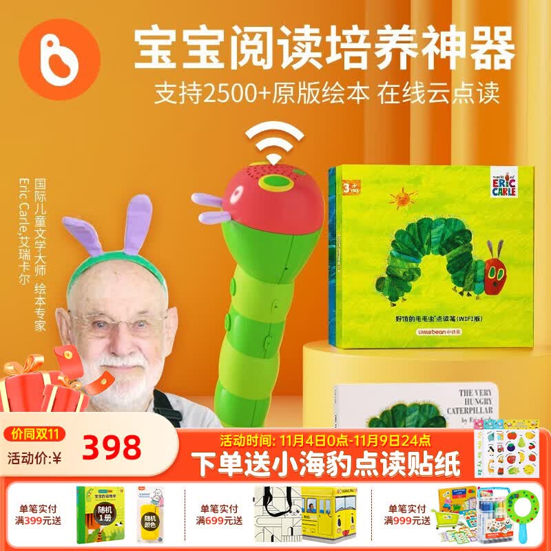小彼恩毛毛虫点读笔WIFI版 幼儿童宝宝英语启蒙早教机点读儿童生日礼物 好饿的毛毛虫点读笔WIF版 32G高性价比高么？