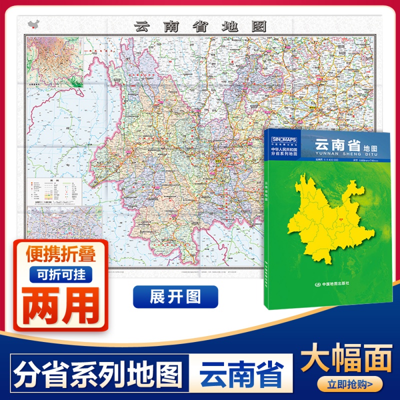 2021新版云南省地图中国分省系列大幅面1068*749mm行政区划详细交通