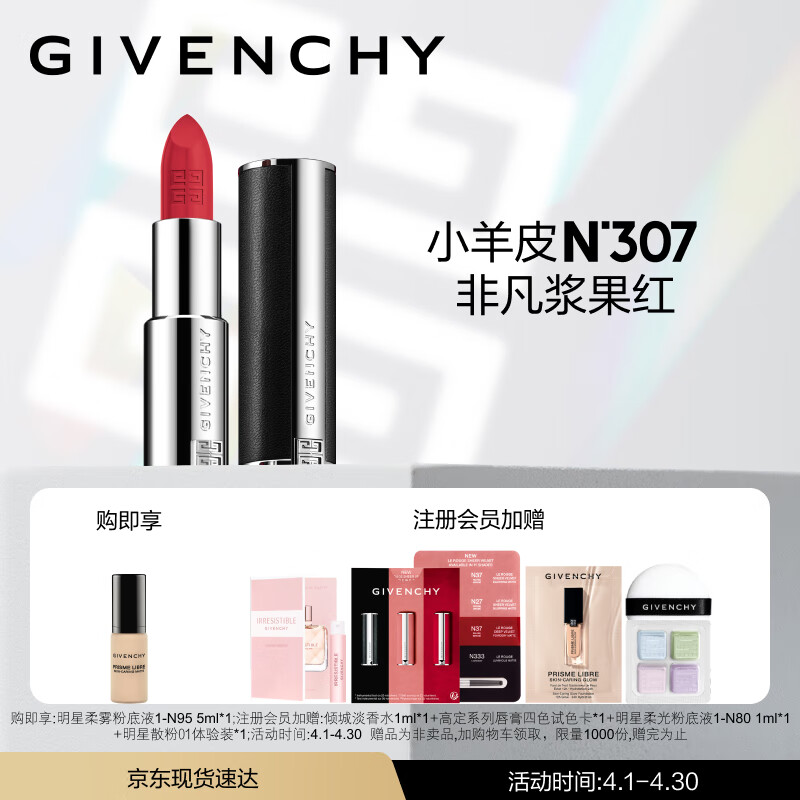 纪梵希（Givenchy）高定禁忌唇膏小羊皮口红礼盒N307浆果红 生日礼物 送女友