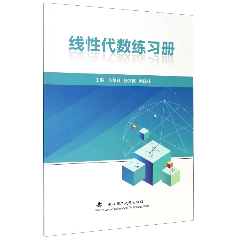 线性代数练习册