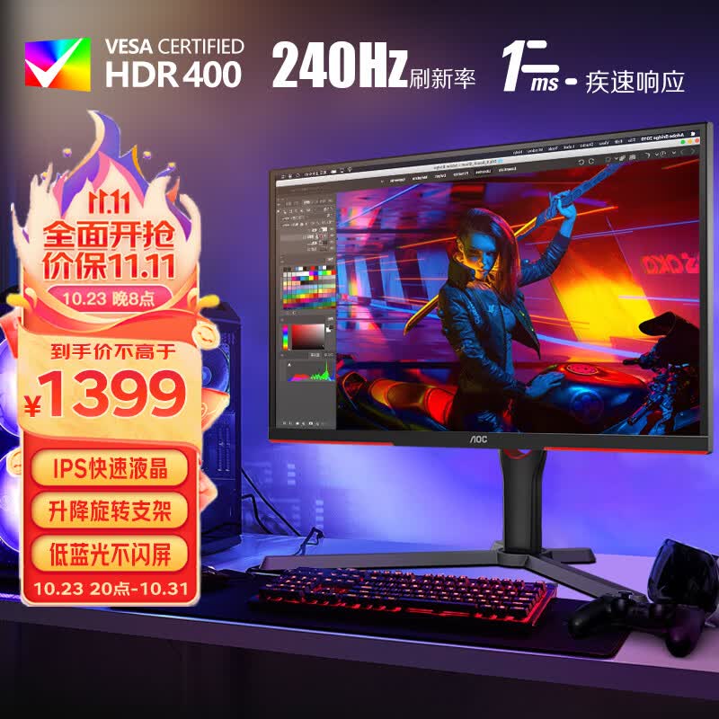 AOC 24.5英寸 IPS 240Hz HDR400 0.5ms 快速液晶 出厂校色 双向旋转升降 小钢炮终结版 游戏电竞显示器 25G3Z怎么看?