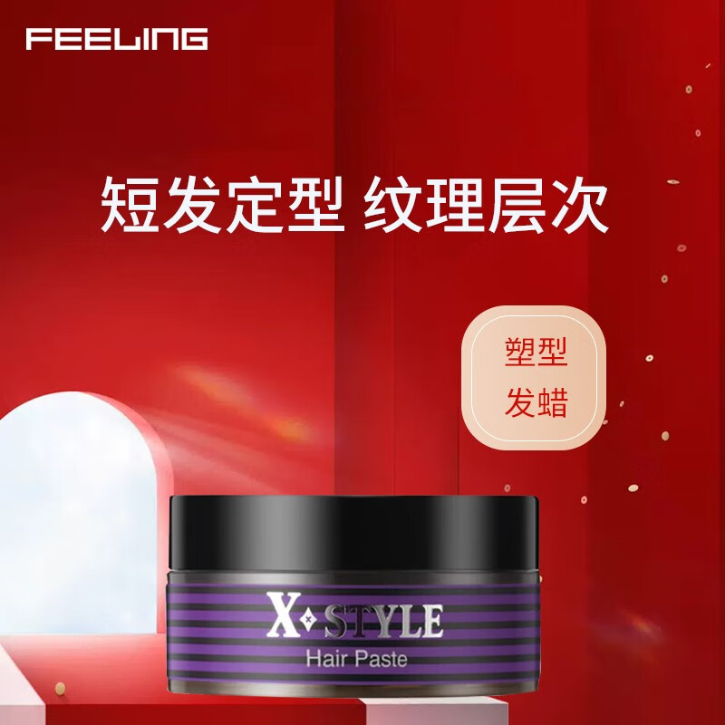 菲灵（FEELING）炫奇酷型发泥/塑型发蜡 短发定型造型哑光发泥蓬松碎发整理 菲灵炫奇塑型发蜡50ml