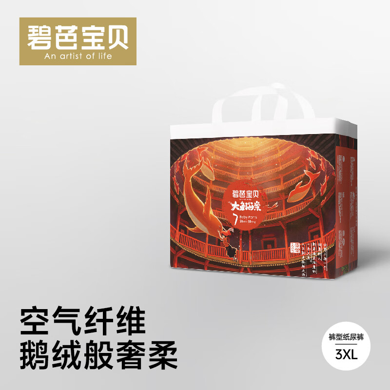 碧芭宝贝大鱼海棠1代拉拉裤四季可用宝宝训练裤婴儿学步裤 拉拉学步裤XXXL码-26片装-18kg+