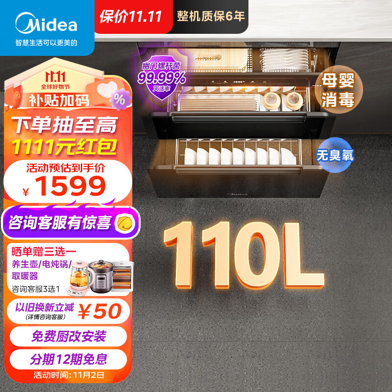 美的（Midea）消毒柜家用 嵌入式 厨房餐具碗柜碗筷茶杯茶具 一体机 紫外线 婴儿奶瓶 110L三层大容量110HQ2怎么看?
