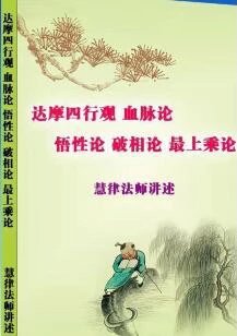 达摩四行观