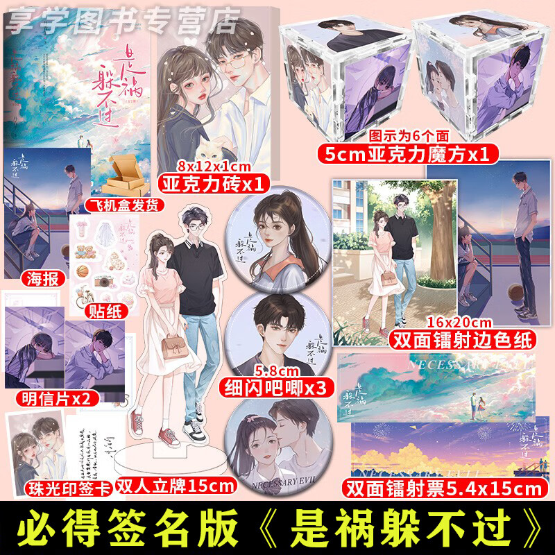 【签名版】是祸躲不过 全2册  丹青手著  霍圾x林荍 青春文学校园言情