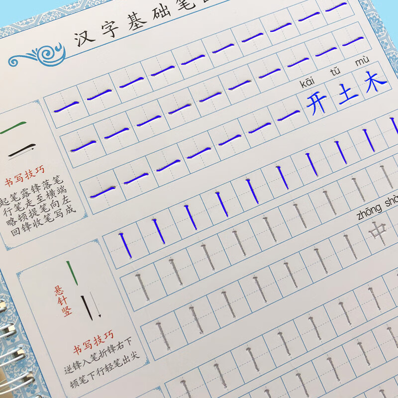 托托贴贴 幼儿园偏旁部首练字本 幼儿园笔画字帖偏旁部首sn0841 含