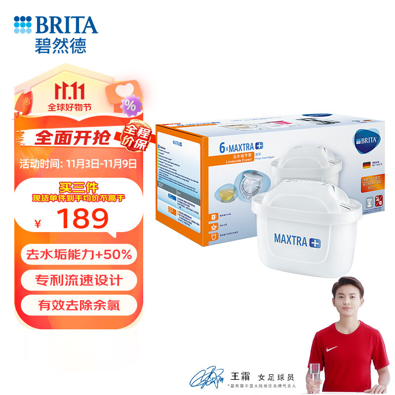 碧然德（BRITA）家用净水壶 滤水壶滤芯 MAXTRA+LE 去水垢专家滤芯 6枚装怎么样,好用不?