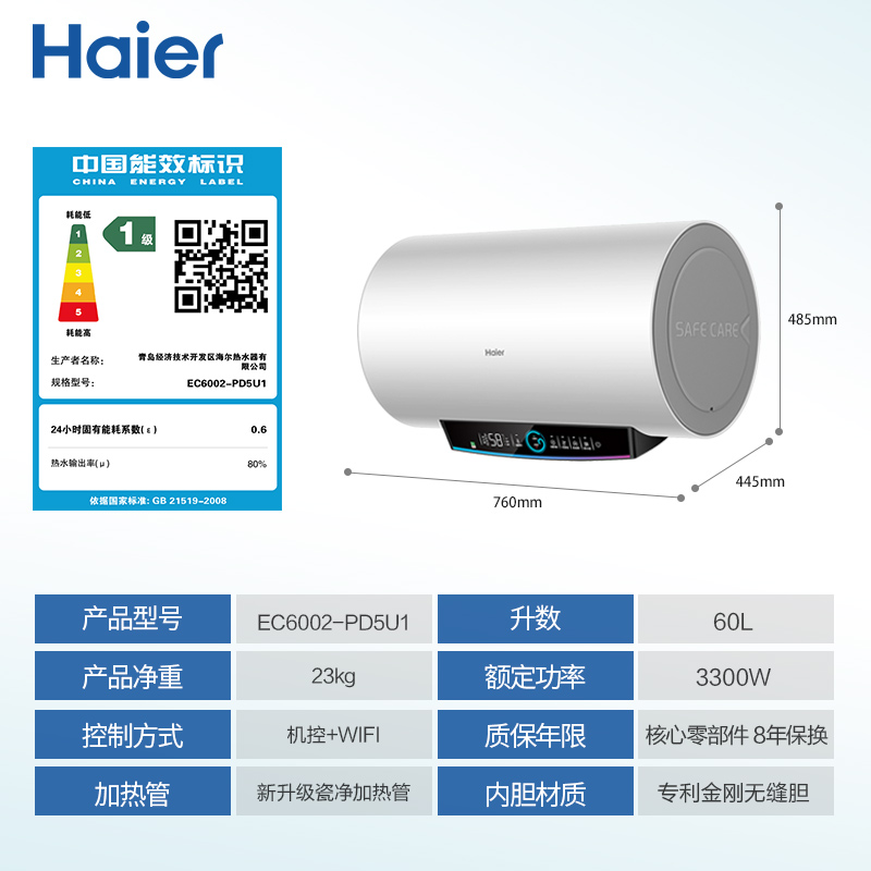 海尔（Haier）安心浴60升电热水器3300W变频镁棒免更换健康可视金刚无缝胆WIFI智控EC6002-PD5(U1) 以旧换新