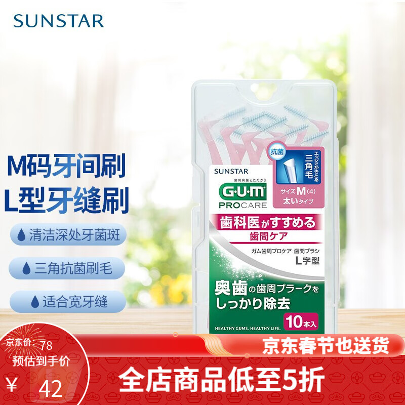 【SUNSTAR】品牌的牙缝刷：价格走势、功能与口碑|牙缝刷京东史低