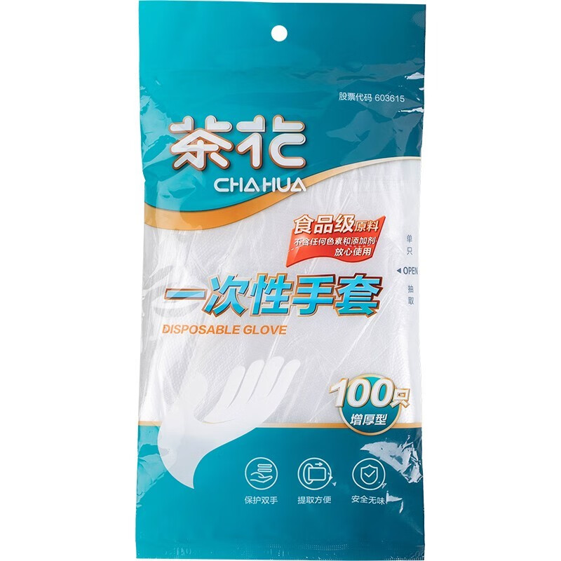 茶花一次性手套食品卫生透明抽取式手套100只装 【300只】共3包